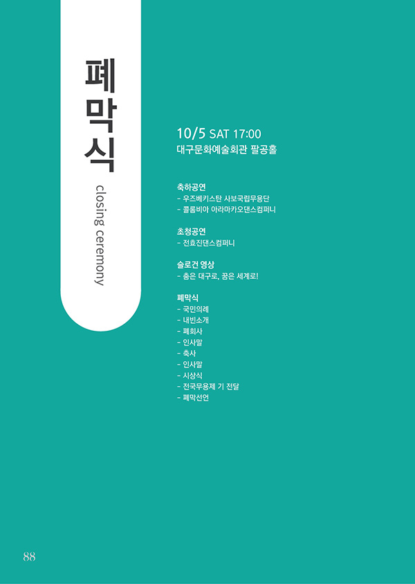 600_12폐막공연-01.jpg