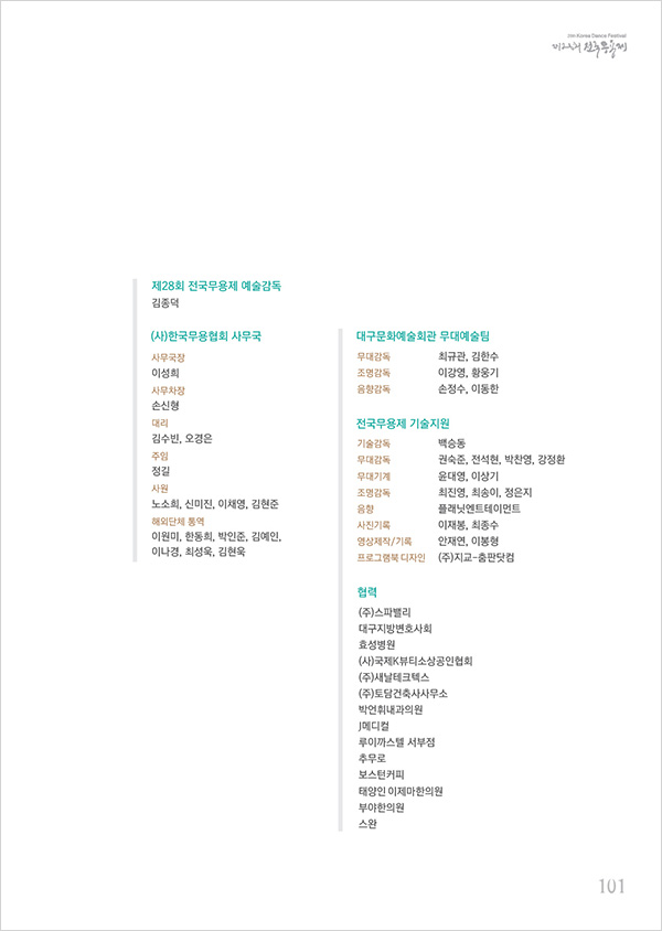 600_14조직도+스태프v3_서울내용추가-02.jpg